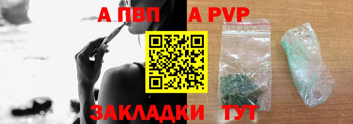 A-PVP СК  купить наркоту  Реутов  Вход с VPN  Альфа ПВП VHQ 