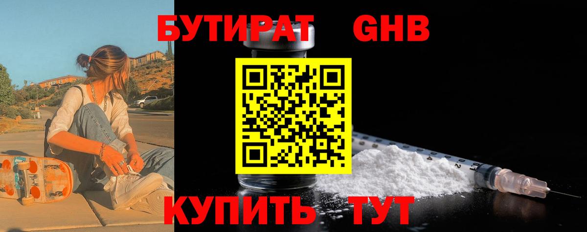 Бутират буратино Реутов