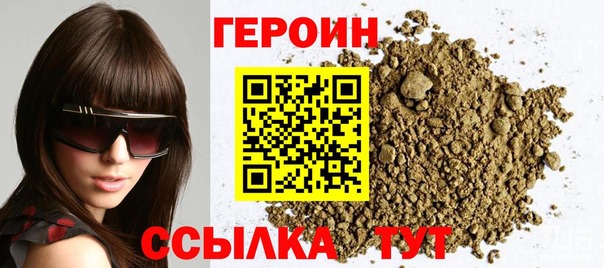 Реутов  Героин  Вход с VPN  Героин белый 