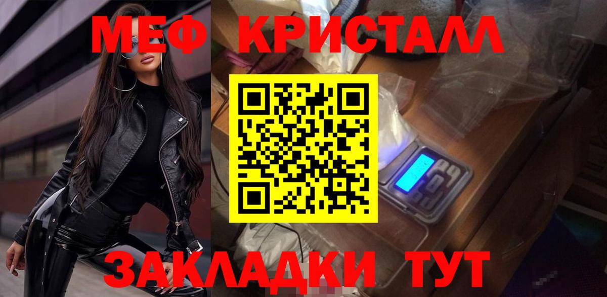 Мефедрон кристаллы Реутов