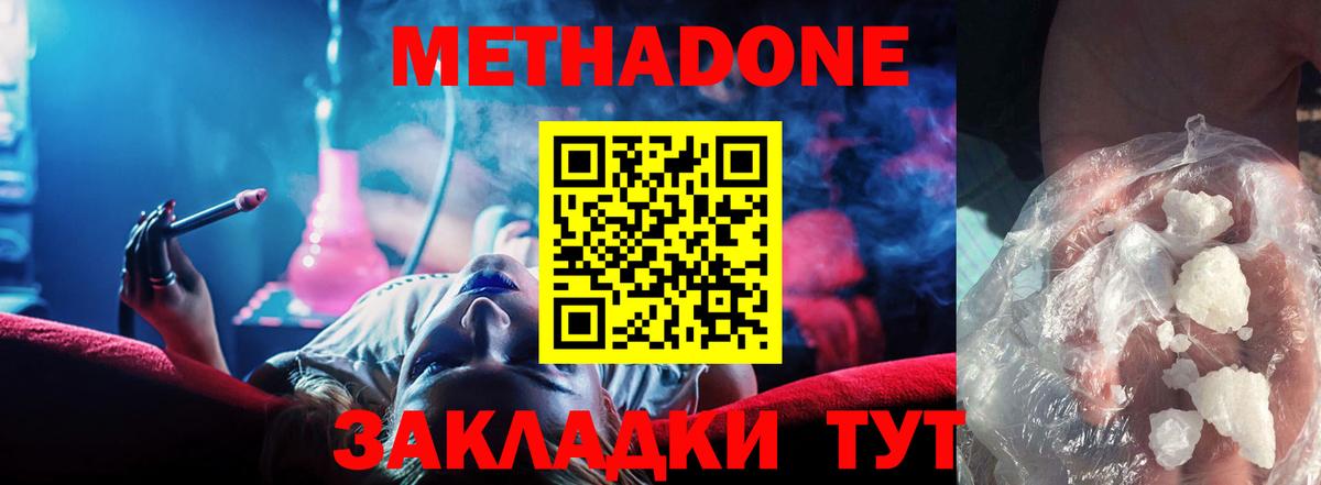 МЕТАДОН белоснежный  Метадон кристалл  Вход с VPN  Реутов 