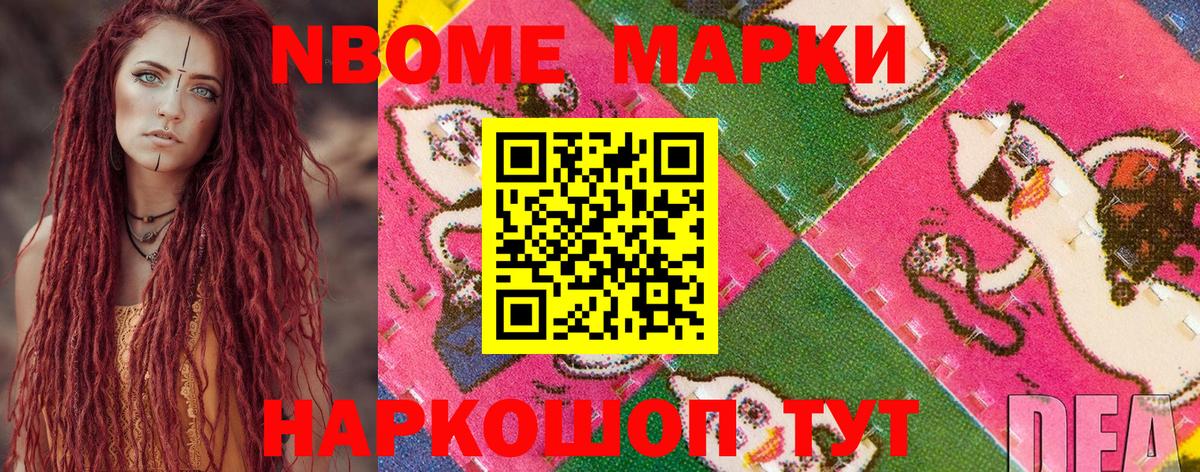 Реутов  Марки N-bome 1,8мг  Вход с VPN 